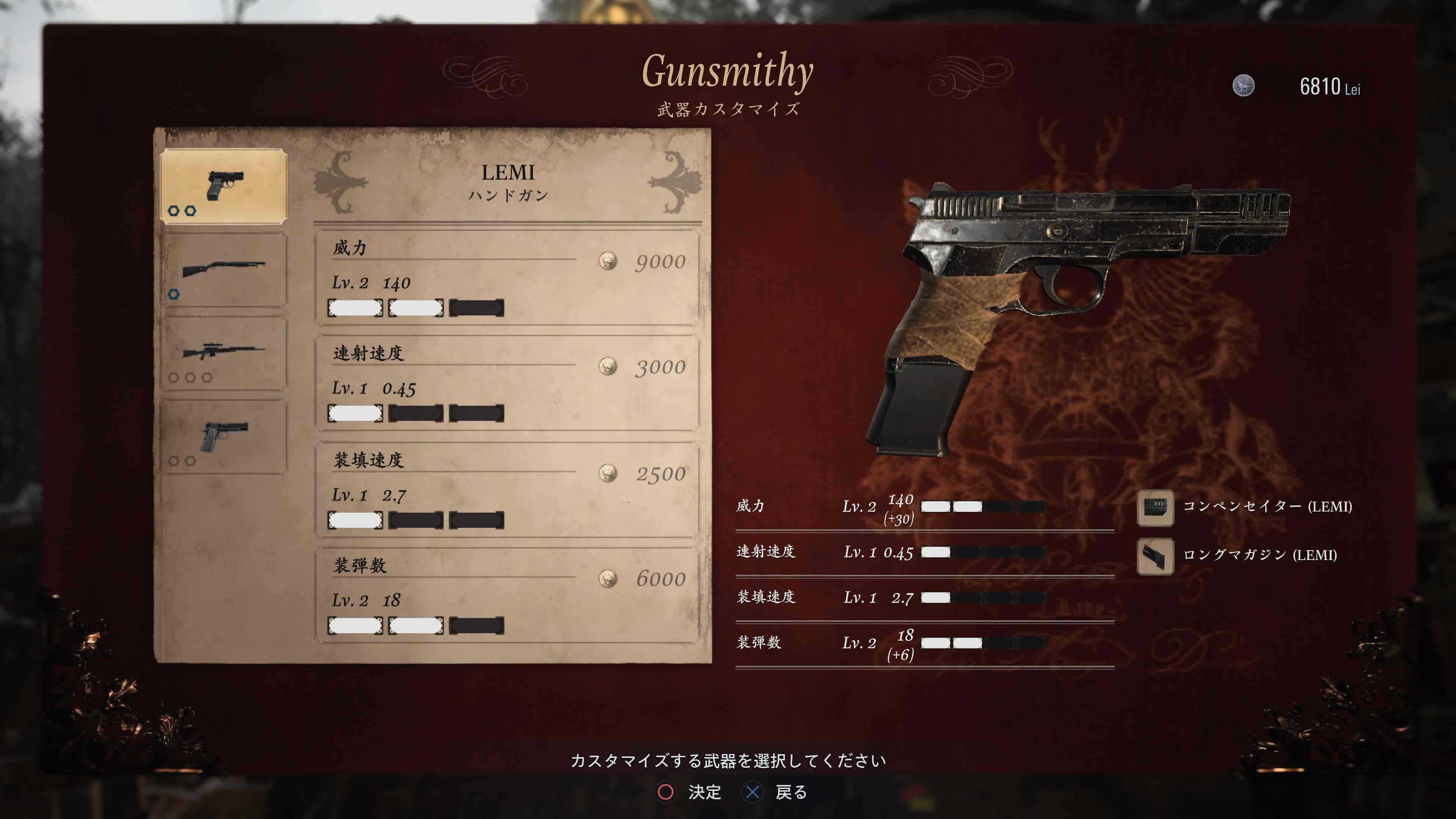 武器カスタマイズ