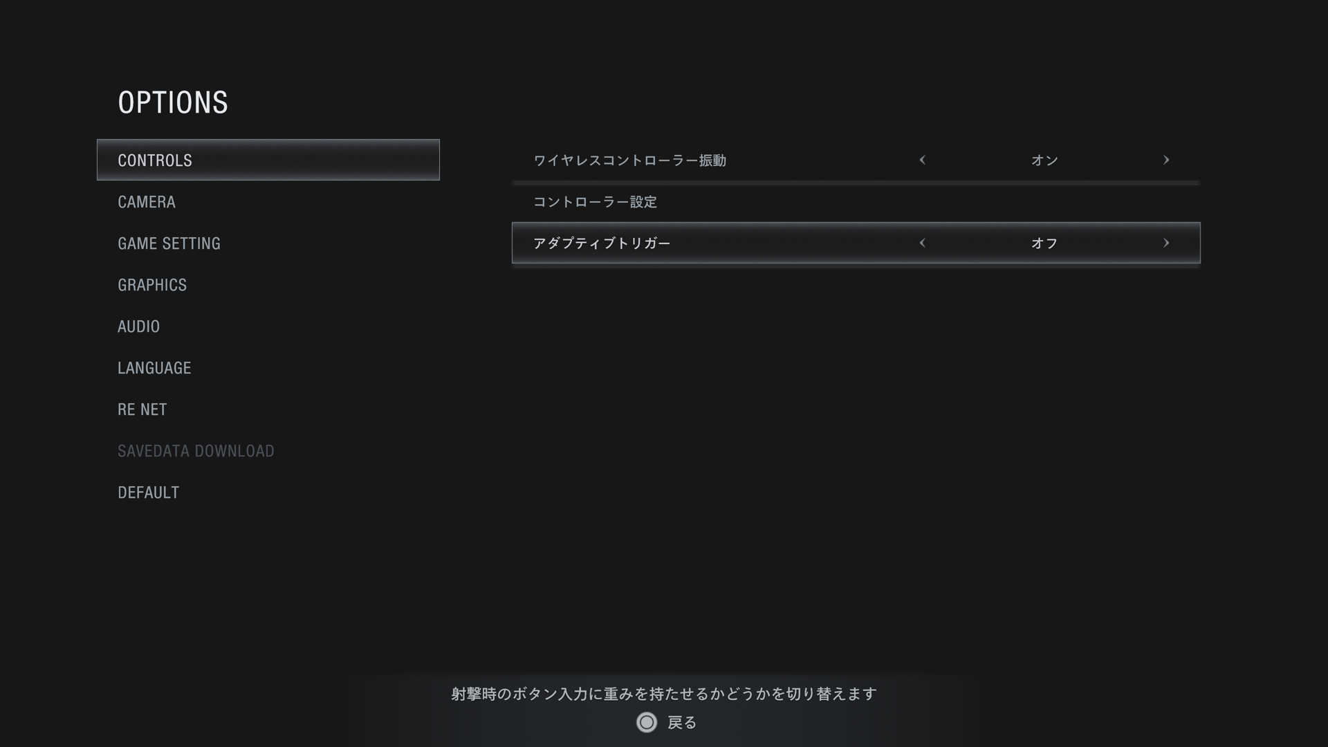 PS5はアダプティブトリガーを切るのもあり