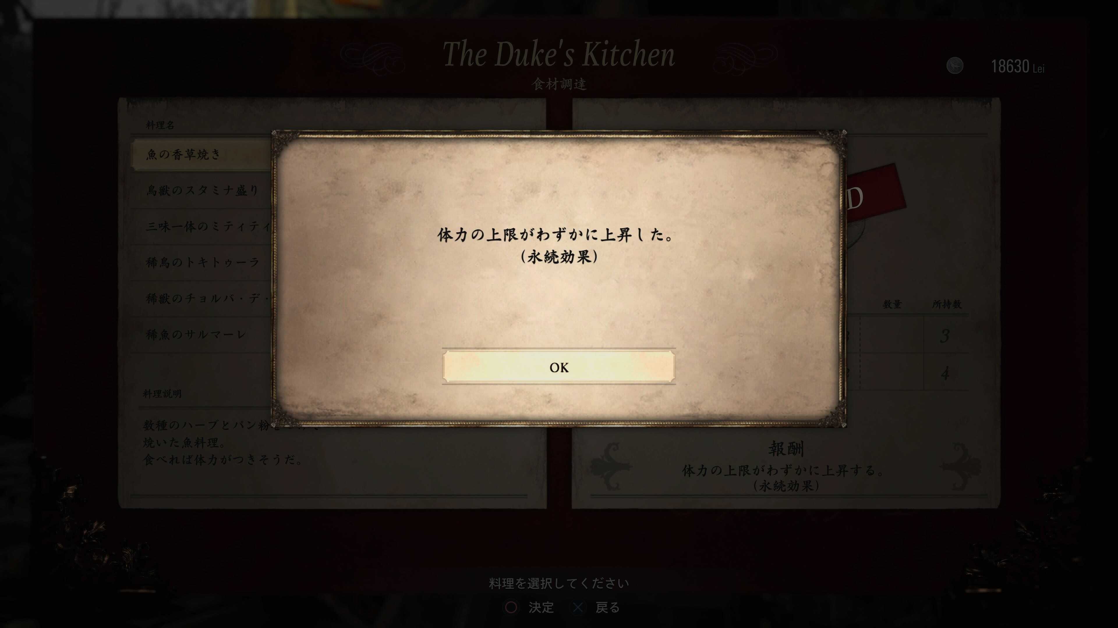 食材調達 体力上限アップ