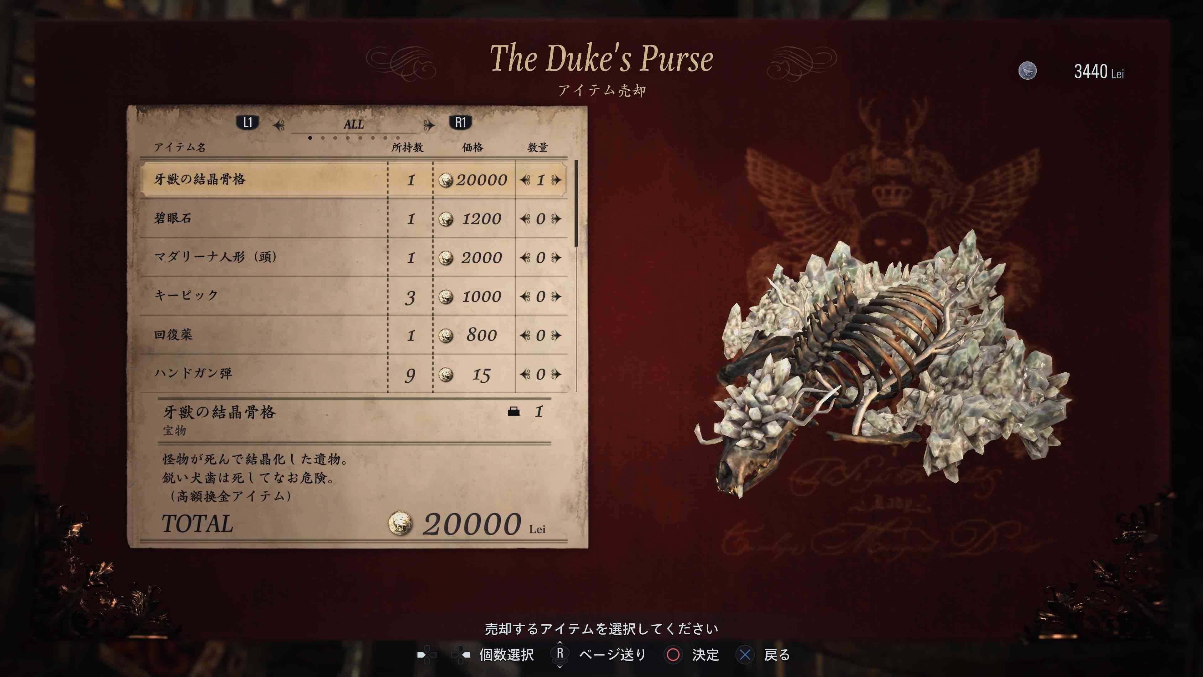 換金アイテムを売却する