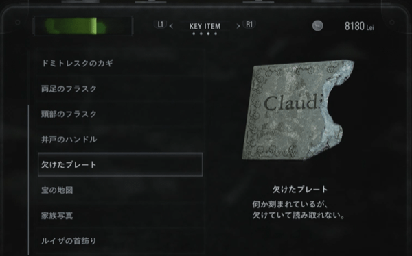 欠けたプレートを入手してベネヴィエント邸へ