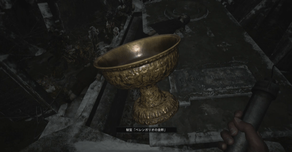 ベネヴィエントの副葬品を調べてトレジャー入手