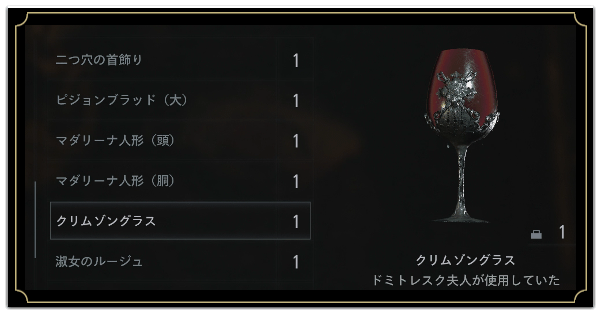 トレジャーアイテム