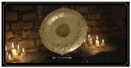 砦の地下に眠る至宝