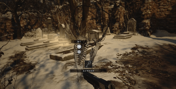 再度調べると「ルイザのカギ」が手に入る