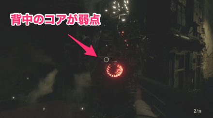 背中のコアが弱点