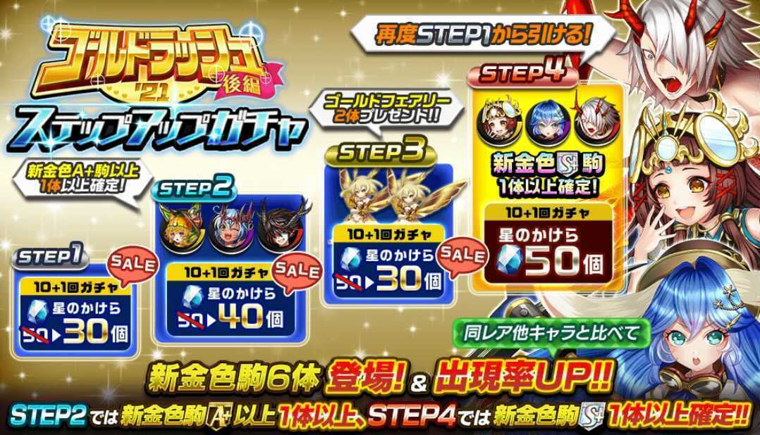 ゴールドラッシュガチャ後編