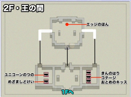 エブラーナ城2F王の間のマップ画像
