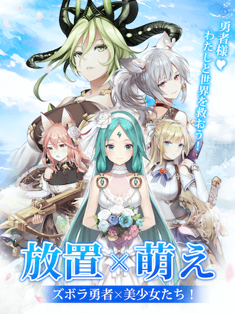 ガルコン 放置x萌え