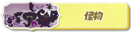 怪物バナーリンク