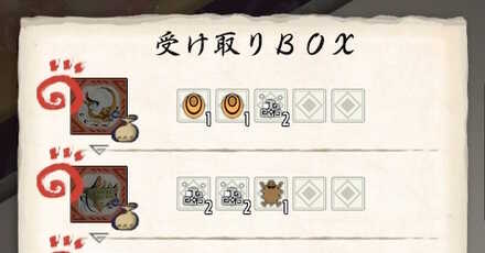 オトモ隠密隊の報酬