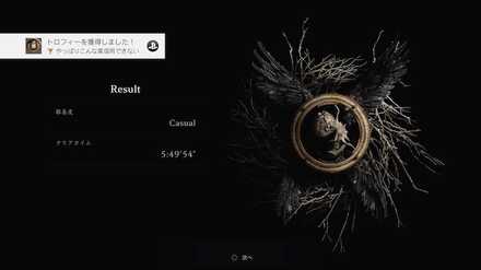 やっぱりこんな薬信用できない達成