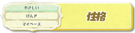 性格リンクバナー