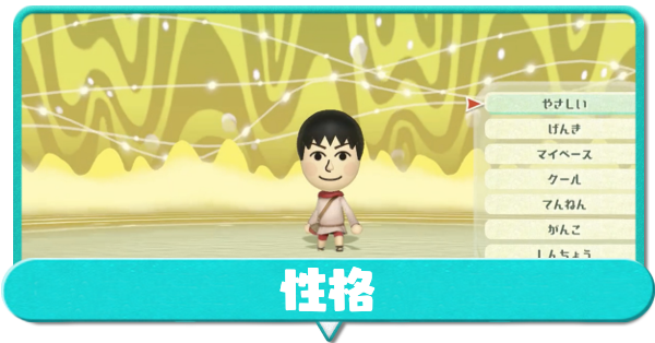 性格アイキャッチ