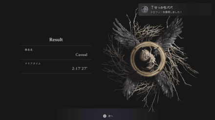 せっかちパパの獲得