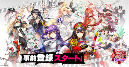 大罪X 事前登録