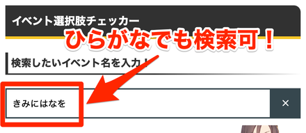 イベント名を入力して検索
