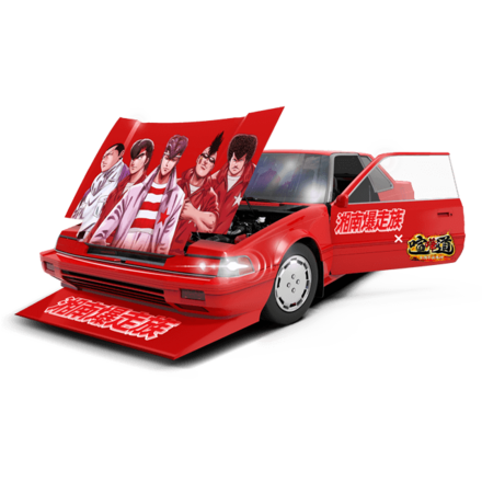 旅車［湘爆コラボver.］