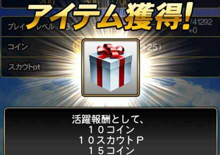 練習試合の活躍報酬にて各アイテム微量