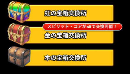 トレジャーガチャ