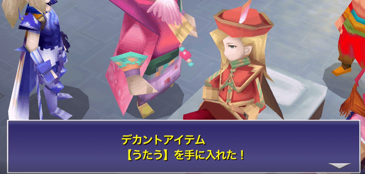 ギルバート　デカントアイテム