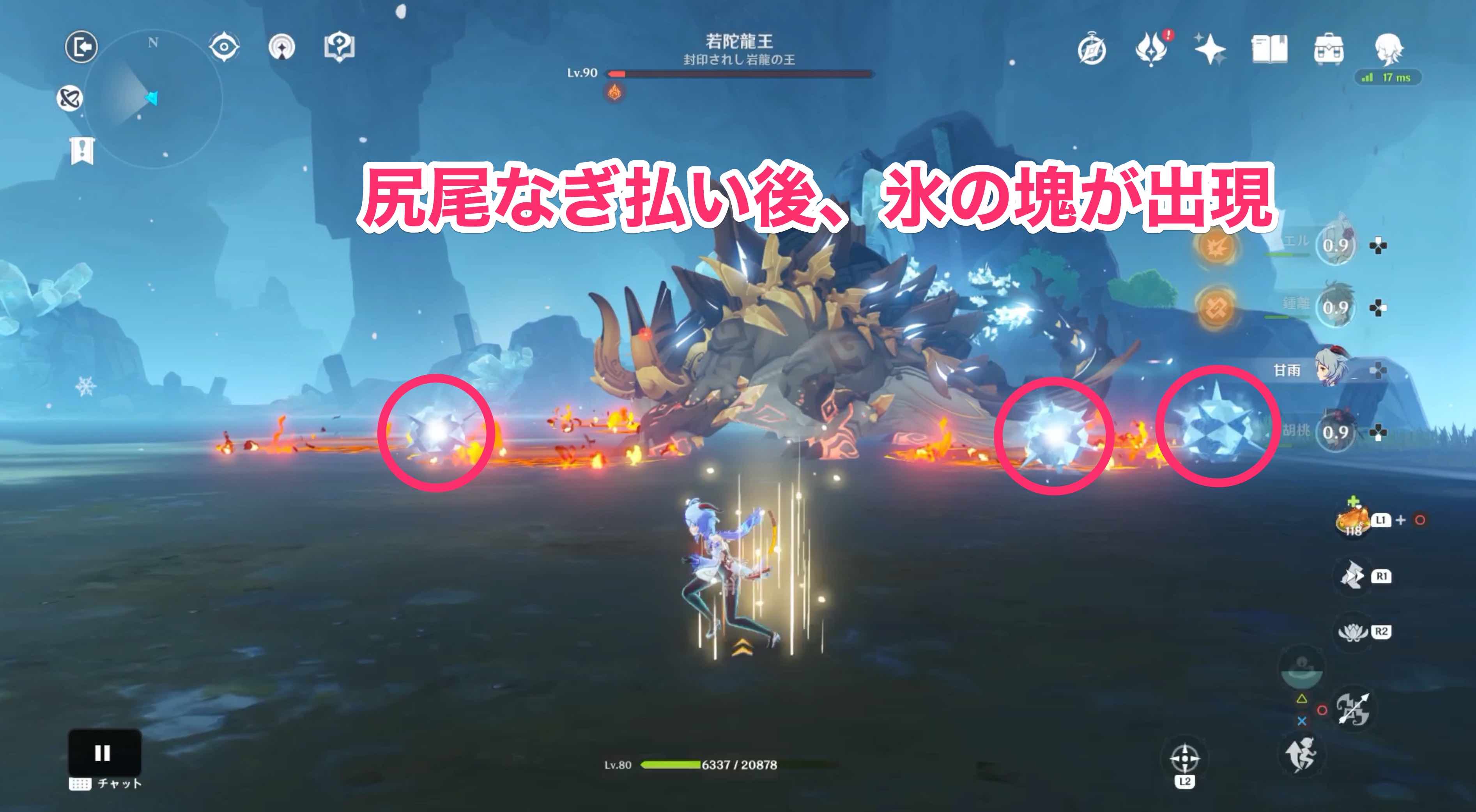 なぎ払い後に氷の塊が出現