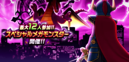 スペシャルメガモン