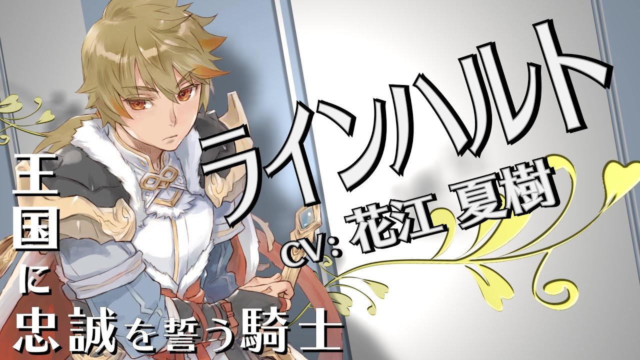 ラインハルトのデフォルト画像