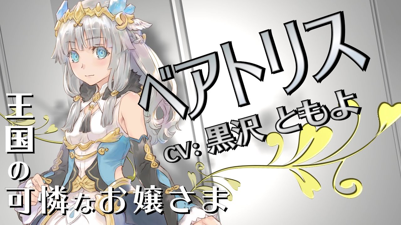 ベアトリスのデフォルト画像