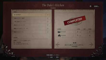 デュークショップはコンプしておく