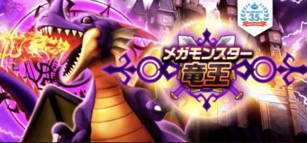 メガモン竜王(変身後)