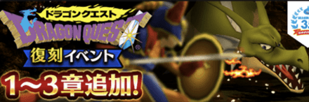 ドラクエ1イベント