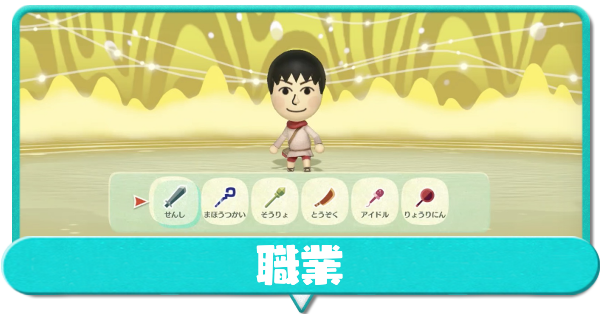 職業アイキャッチ