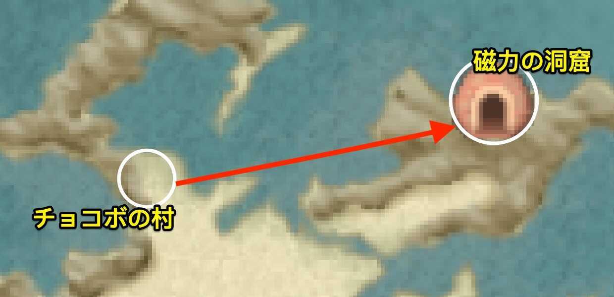 チョコボの村から磁力の洞窟　行き方