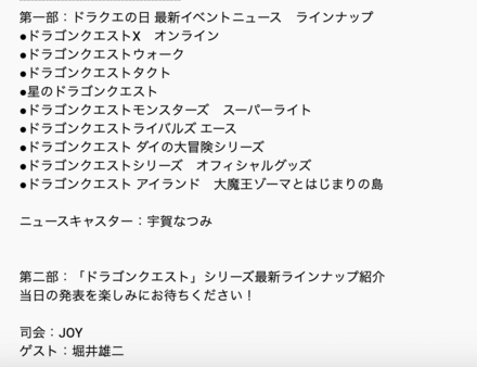 星のドラゴンクエスト 星ドラ 5月27日正午にドラクエ35周年記念特番が決定 ゲームエイト