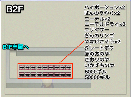 トロイア城B2Fのマップ画像