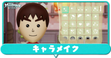 キャラメイク