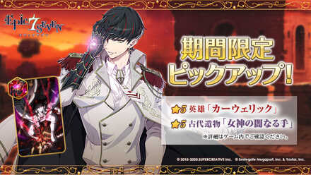 21 05 14 Epic Seven エピックセブン 英雄 カーウェリック Cv 谷山紀章 がピックアップ召喚開催中 ゲームエイト
