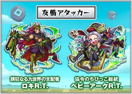 友情アタッカー