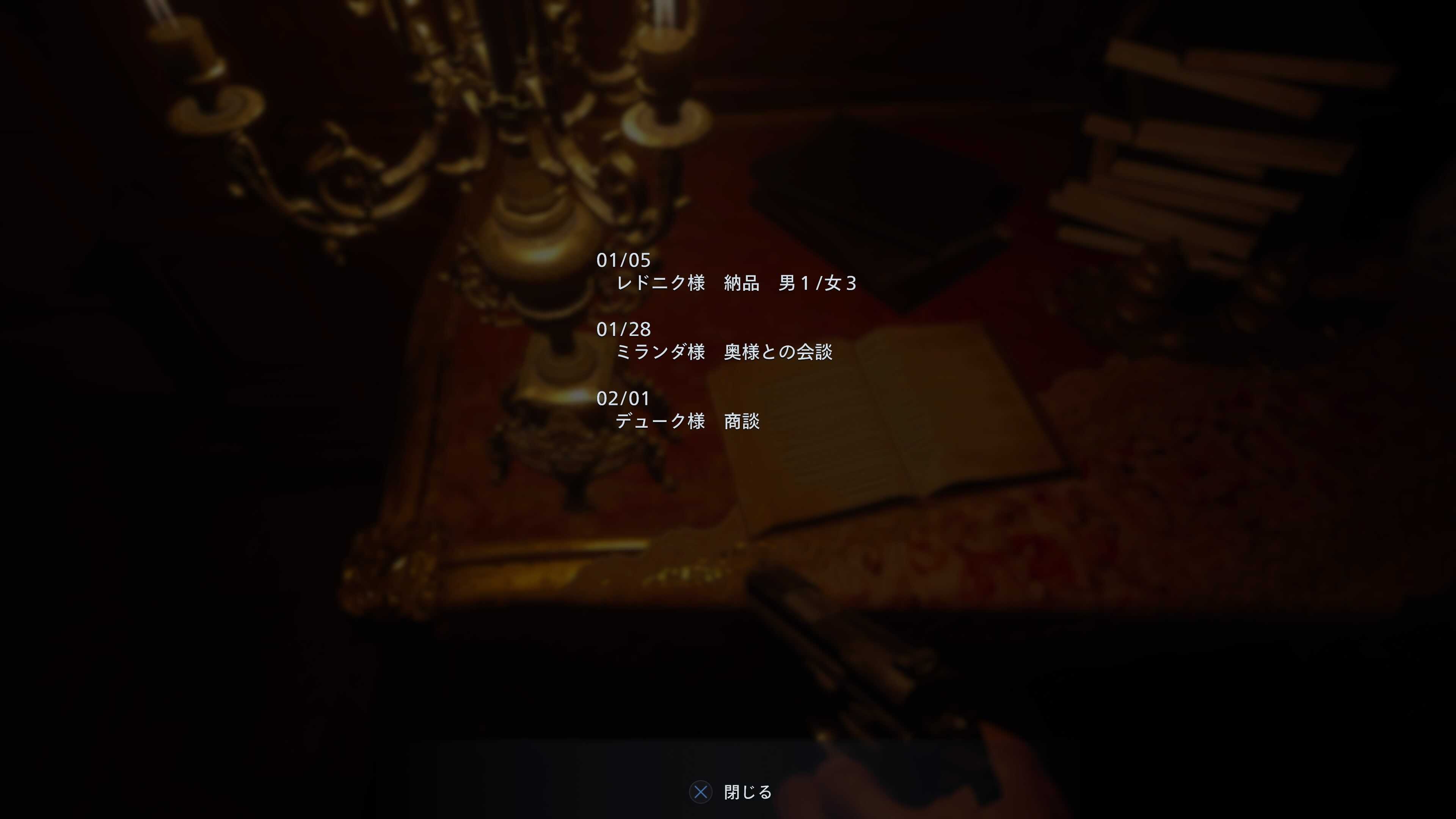 ドミトレスクのファイル