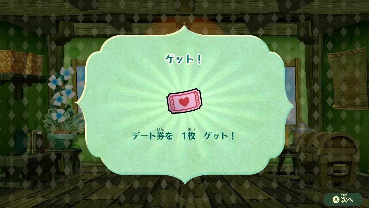 デート券の画像