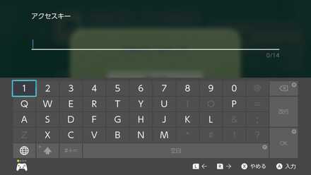 アクセスキー入力画面