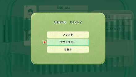 アクセスキーを選択