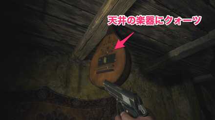 楽器職人の家の見つけにくいアイテム