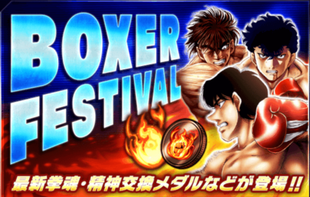 「BOXER FESTIVAL」