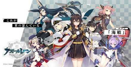 21 05 14 アズールレーン 黒鉄の楽章 誓いの海 が 作戦履歴 に常設実装 ゲームエイト