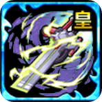 テンコ・ギア【無】の画像