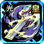 テンコ・ギア【光】の画像