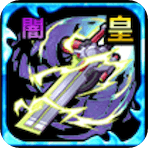 テンコ・ギア【闇】の画像