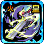 テンコ・ギア【火】の画像